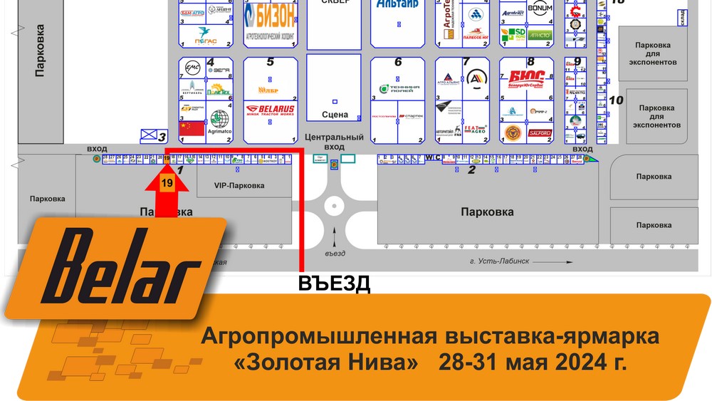 Схема размещения ТМ Белар на выставке